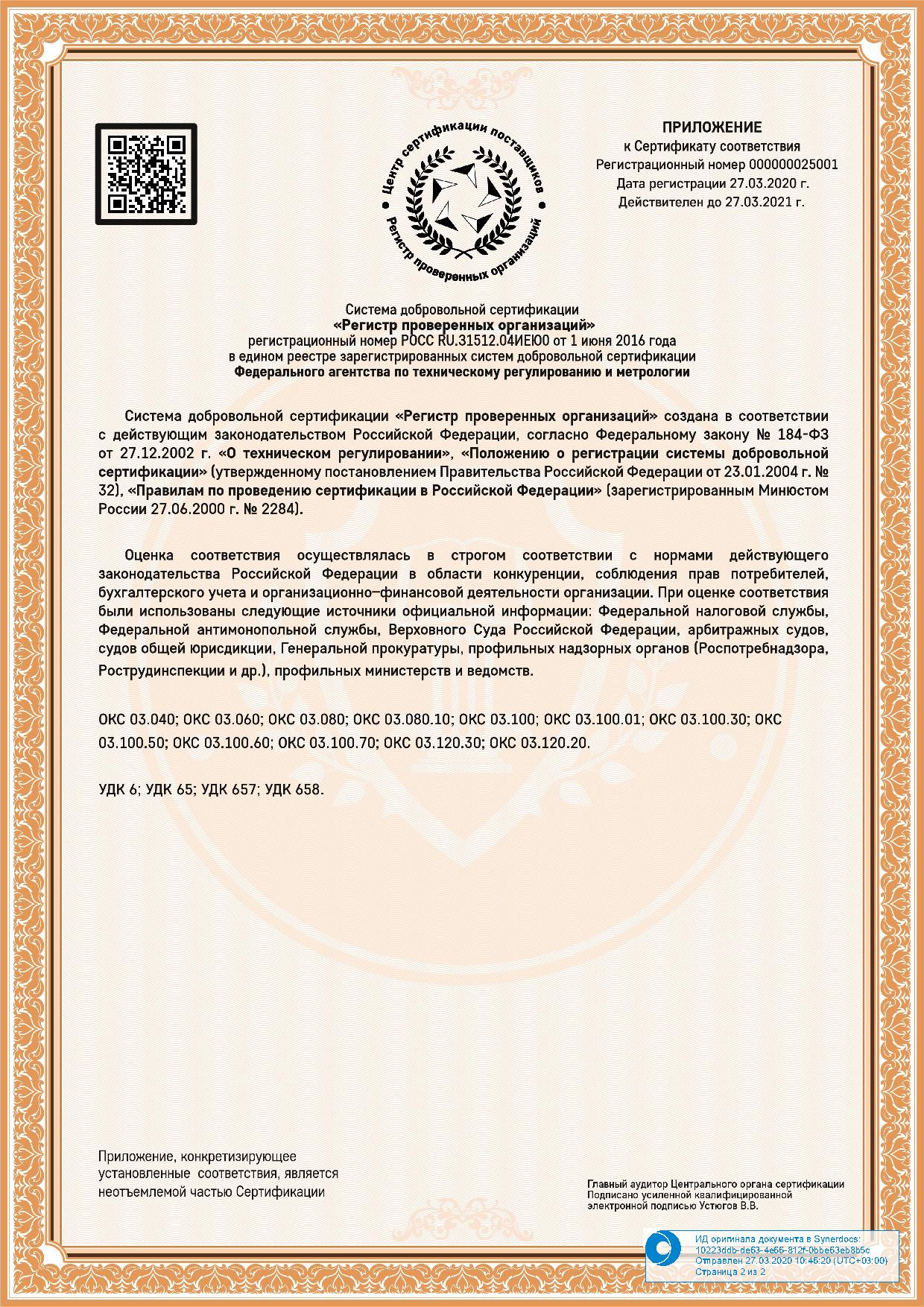 Сертификат соответствия на поставку продукции вид 2