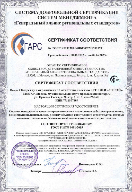 Сертификат соответствия ГАРС
