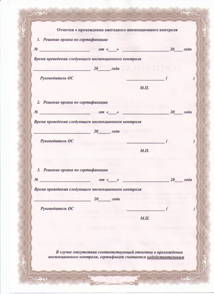 Сертификат соответствия требованиям к деятельности вид 2
