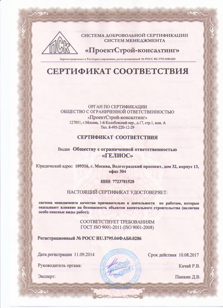 Сертификат соответствия требованиям к деятельности