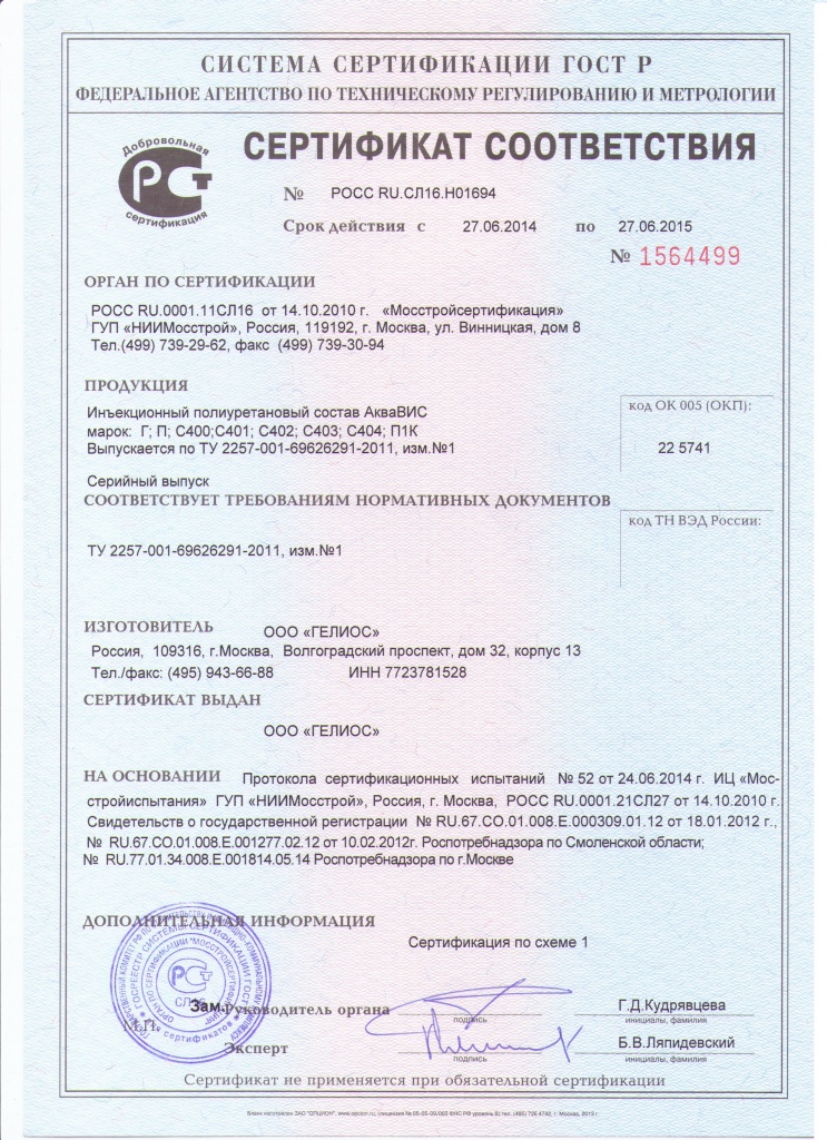 Сертификат соответствия продукции 2014